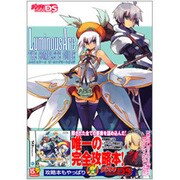 ルミナスアーク ザ・コンプリートガイド(デンゲキニンテンドーDS) [単行本]