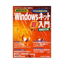 ヨドバシ.com - 絶対わかる!Windowsネット超入門 増補改訂版