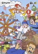 ファイテンション☆デパート Vol.3
