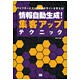 情報自動生成!集客アップテクニック―ウェブサービスとCGMがサイトを変える! [単行本]