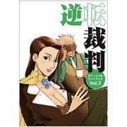 逆転裁判オフィシャルファンブック〈Vol.3〉(カプコンオフィシャルブックス) [単行本]