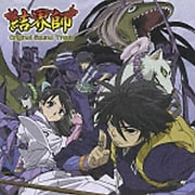 結界師 オリジナル・サウンドトラック