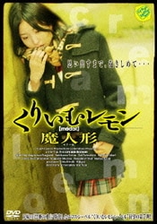 Amazon.co.jp: くりいむレモン スペシャルエディション [DVD