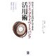 資金3,000万円からできるスイス・プライベートバンク活用術―こうすれば資産を有利に運用できる [単行本]