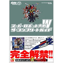 スーパーロボット大戦Wザ・コンプリートガイド [単行本]
