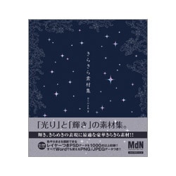 ヨドバシ Com きらきら素材集 単行本 通販 全品無料配達