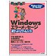 Windowsエラーメッセージポケットリファレンス Windows Vista/XP/Me対応 [単行本]