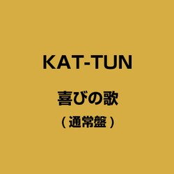 ヨドバシ Com 喜びの歌 通販 全品無料配達 ヨドバシ Com 喜びの歌 通販 全品無料配達