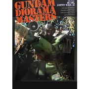 ガンダムジオラマ マスターズ(Dセレクション) [単行本]
