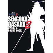 戦国BASARA2 VISUAL&SOUND BOOK [単行本]