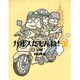 カオスだもんね! 17 台湾編 [単行本]