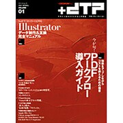 +DTP VOLUME1 (2007.SPRING)－+DESIGNING（MYCOMムック） [ムックその他]
