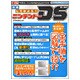 挑戦してみよう!ニンテンドーDS－超入門PCをネットにつなげばかんたんにできる!（アスペクトムック） [ムックその他]