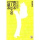 売れるサービスの仕組み―おまけや値引きはサービスじゃない!(アスカビジネス) [単行本]