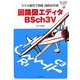 回路図エディタBSch3V―マウス操作で簡単回路図作成 [単行本]