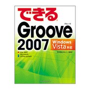 できるGroove2007－Windows Vista対応 [単行本]