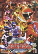 轟轟戦隊ボウケンジャー Vol.11