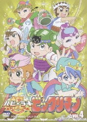 ヨドバシ Com 祝 ハピ ラキ ビックリマン Vol 4 Dvd 通販 全品無料配達 ヨドバシ Com 祝 ハピ ラキ ビックリマン Vol 4 Dvd 通販 全品無料配達