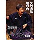 立川談志 ひとり会 落語ライブ’92-’93 第二巻『文七元結』／『堀の内』 [DVD]
