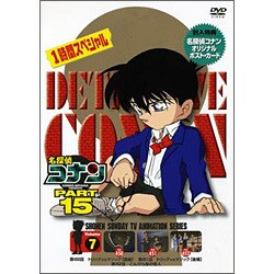 ヨドバシ.com - 名探偵コナン PART 15 Volume7 [DVD] 通販【全品