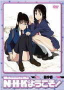 N・H・Kにようこそ! <オリジナル無修正版> 第9巻