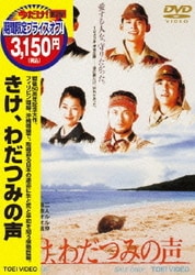 ヨドバシ.com - きけ、わだつみの声 [DVD] 通販【全品無料配達】