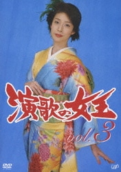 Amazon.co.jp: 演歌の女王 DVD-BOX : 天海祐希, 原田泰造, 酒井