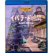 イバラード時間