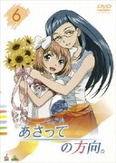 あさっての方向。 6