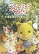 シルバニアファミリー ～ドキドキいたずらマジック～ [DVD]
