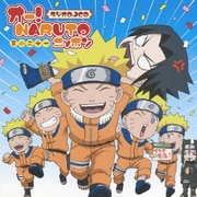 オー!NARUTOニッポン 其の二十一
