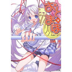 ヨドバシ Com おと まほ Ga文庫 文庫 通販 全品無料配達