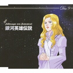 銀河英雄伝説 CD BOX 銀河帝国SIDE Amazon.co.jp: 銀河英雄伝説 CD-BOX 銀河帝国SIDE: ミュージック