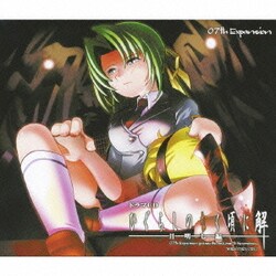 ヨドバシ Com ドラマcd ひぐらしのなく頃に 解 目明し編 通販 全品無料配達
