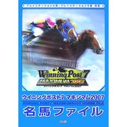 ウイニングポスト7マキシマム2007名馬ファイル [単行本]
