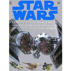 スター・ウォーズ クロスセクション 完全保存版 スター・ウォーズ/ビークル・クロスセクション完全版 | パブロ