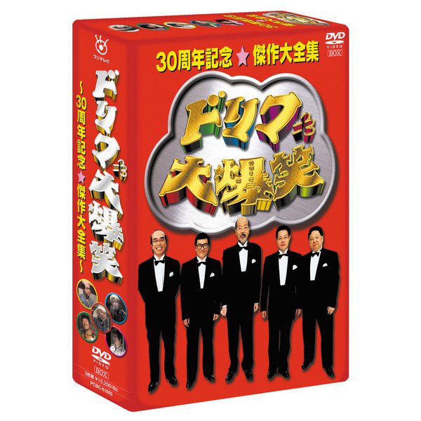 ドリフ大爆笑 30周年記念傑作大全集 [DVD]