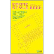 EM・ONE STYLE BOOK―EMOBILE S01SH POCKET GUIDE [単行本]