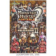 モンスターハンターポータブル2nd 鉄壁の防具知識書〈2〉 [単行本]