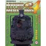NゲージHYPER MODELING 4（NEKO MOOK 1018 NEKO HOBBY MOOK） [ムックその他]