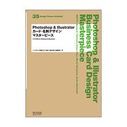 Photoshop & Illustratorカード・名刺デザインマスターピース [単行本]
