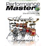 アコースティックドラム入門編―パフォーマンスマスター(Performance Master Series) [単行本]