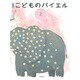 こどものバイエル 上 新版 [単行本]