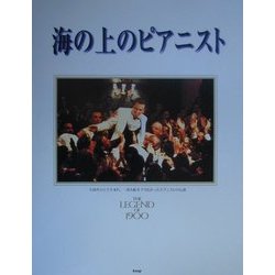 ヨドバシ.com - ピアノ曲集 海の上のピアニスト [単行本] 通販【全品