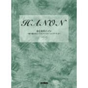 おとなのハノン－指の動きをよくするピアノ・トレーニング・ブック [単行本]
