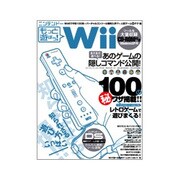 もっと遊ぼう!Wii（アスペクトムック） [ムックその他]