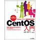 CentOS入門―Linux・サーバ構築徹底活用 [単行本]