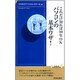 これだけ知れば10年OK パソコンの基本ワザ!(青春新書INTELLIGENCE) [新書]
