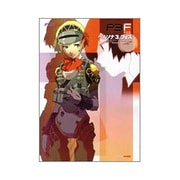 ペルソナ3フェス公式パーフェクトガイド [単行本]