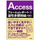 Accessフォーム&レポート逆引き便利帖2007対応 [単行本]